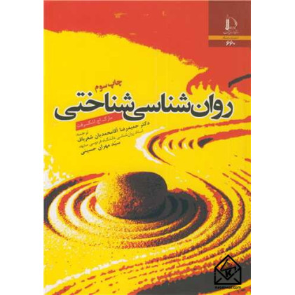 کتاب روان شناسی شناختی