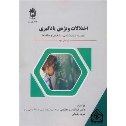 کتاب اختلالات ویژه یادگیری