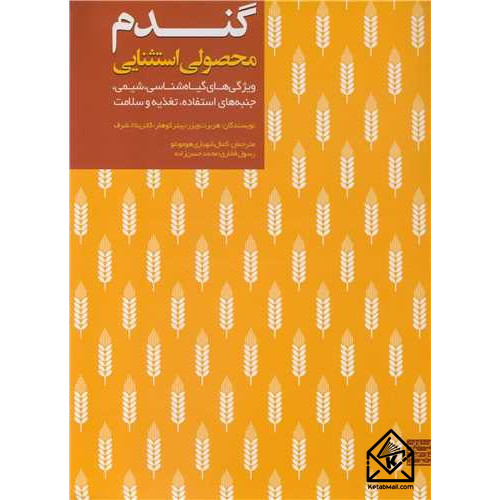 کتاب گندم