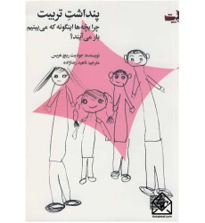 کتاب پنداشت تربیت