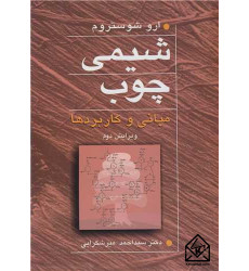 کتاب شیمی چوب