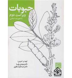 کتاب حبوبات کتاب حبوبات