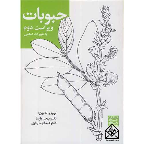 کتاب حبوبات