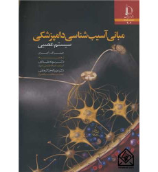 کتاب مبانی آسیب شناسی دامپزشکی