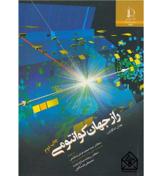 کتاب راز جهان کوانتومی