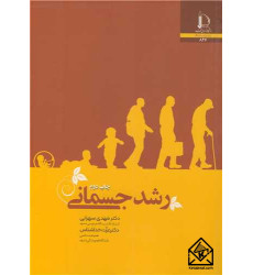 کتاب رشد جسمانی