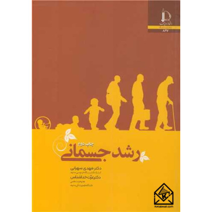 کتاب رشد جسمانی
