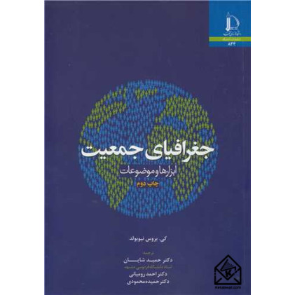 کتاب جغرافیای جمعیت