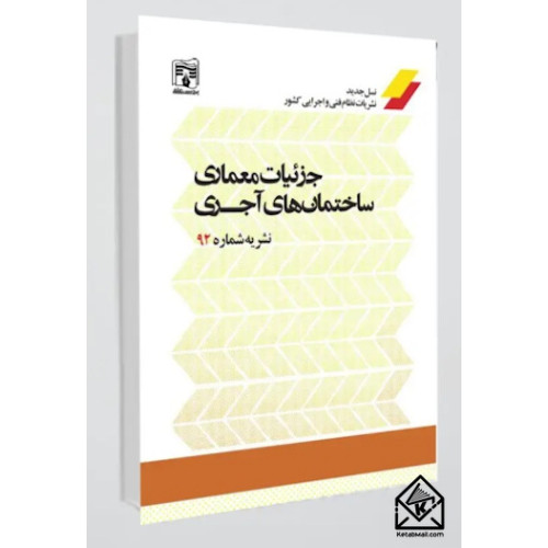 جزئیات معماری ساختمان های آجری