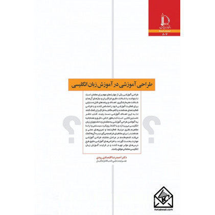 کتاب طراحی آموزشی در آموزش زبان انگلیسی