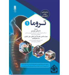 کتاب تروما 1