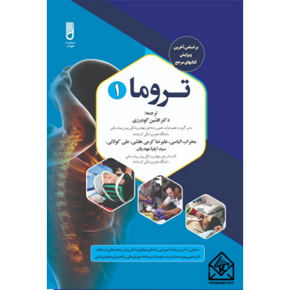 کتاب تروما 1