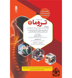 کتاب تروما 2