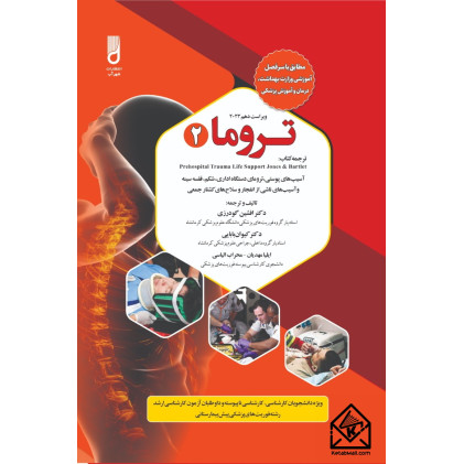 کتاب تروما 2