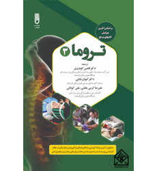 کتاب تروما 3