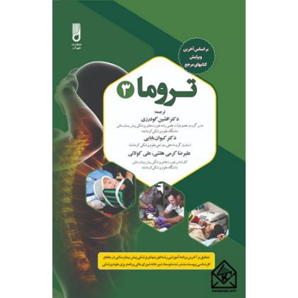 کتاب تروما 3