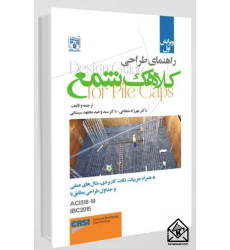 کتاب راهنمای طراحی کلاهک شمع مطابق کتاب راهنمای طراحی کلاهک شمع مطابق