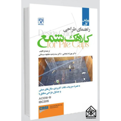  کتاب راهنمای طراحی کلاهک شمع مطابق