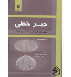 کتاب جبر خطی