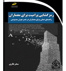 کتاب رمزگشایی پرامپت برای معماران