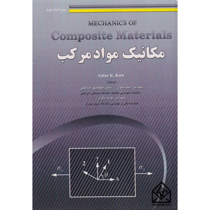 کتاب مکانیک مواد مرکب