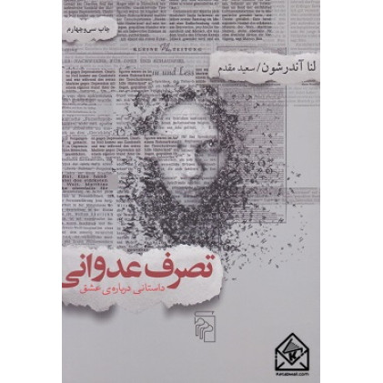 کتاب تصرف عدوانی