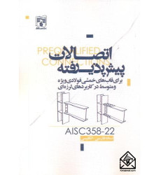 کتاب اتصالات پیش پذیرفته