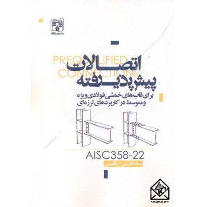 کتاب اتصالات پیش پذیرفته