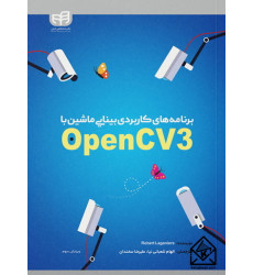 کتاب برنامه های کاربردی بینایی ماشین با OpenCV3 کتاب برنامه های کاربردی بینایی ماشین با OpenCV3