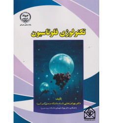 کتاب تکنولوژی فلوتاسیون