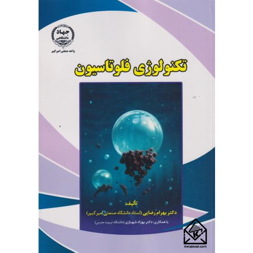 کتاب تکنولوژی فلوتاسیون