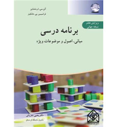 کتاب برنامه درسی کتاب برنامه درسی