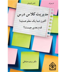 کتاب مدیریت کلاس درس