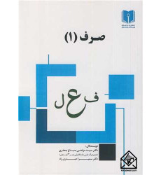 کتاب صرف (1)
