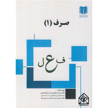 کتاب صرف (1)