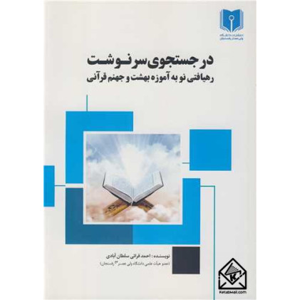 کتاب در جستجوی سرنوشت