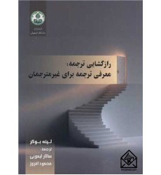 کتاب رازگشایی ترجمه
