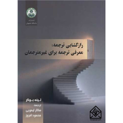 کتاب رازگشایی ترجمه