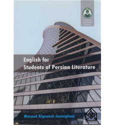 کتاب انگلیسی برای دانشجویان ادبیات فارسی