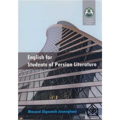 کتاب انگلیسی برای دانشجویان ادبیات فارسی