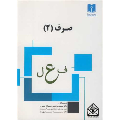 کتاب صرف (2)