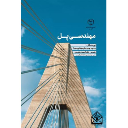 کتاب مهندسی پل