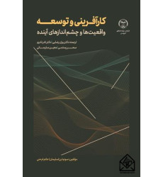 کتاب کارآفرینی و توسعه