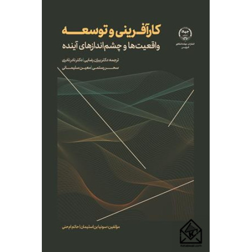 کتاب کارآفرینی و توسعه