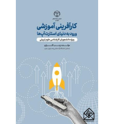 کتاب کارآفرینی آموزشی