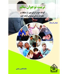 کتاب تربیت نوجوان سالم