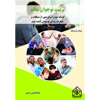 کتاب تربیت نوجوان سالم