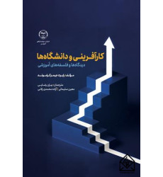 کارآفرینی و دانشگاه ها 