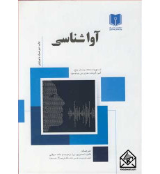 کتاب آواشناسی