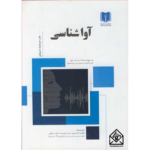 کتاب آواشناسی